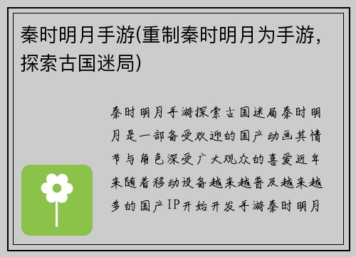 秦时明月手游(重制秦时明月为手游，探索古国迷局)