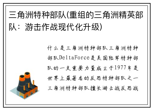 三角洲特种部队(重组的三角洲精英部队：游击作战现代化升级)