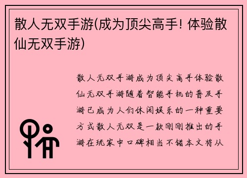 散人无双手游(成为顶尖高手! 体验散仙无双手游)