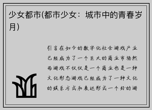 少女都市(都市少女：城市中的青春岁月)