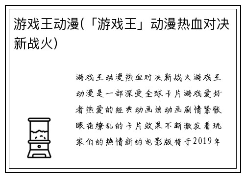 游戏王动漫(「游戏王」动漫热血对决新战火)