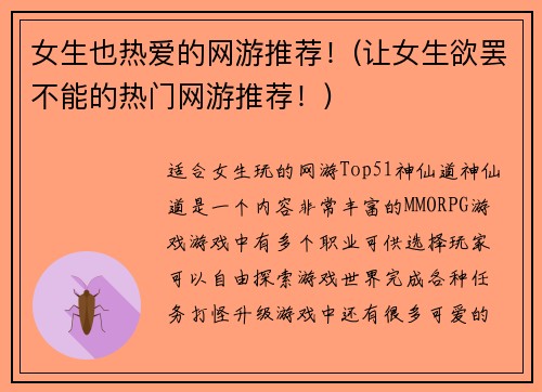 女生也热爱的网游推荐！(让女生欲罢不能的热门网游推荐！)