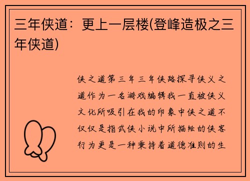 三年侠道：更上一层楼(登峰造极之三年侠道)