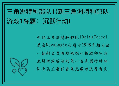 三角洲特种部队1(新三角洲特种部队游戏1标题：沉默行动)