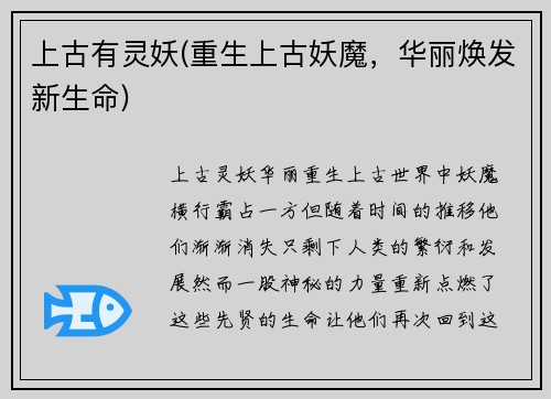 上古有灵妖(重生上古妖魔，华丽焕发新生命)