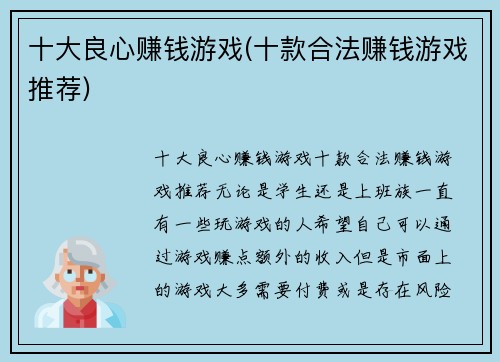 十大良心赚钱游戏(十款合法赚钱游戏推荐)